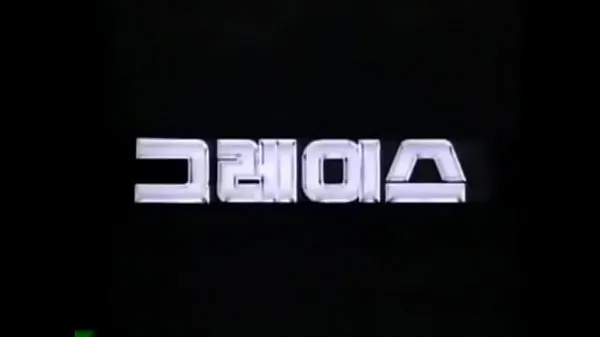 XXX HYUNDAI GRACE 1987-1995 KOREA TV CF toplo tube