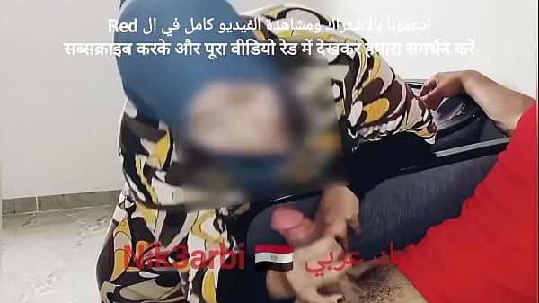 XXX A repressed Egyptian takes out his penis in front of a veiled Muslim woman in a dental clinic Tabung hangat