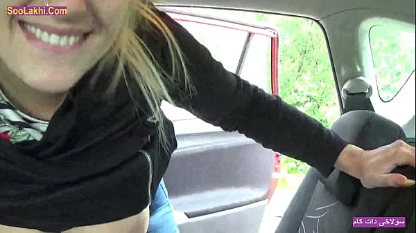 XXX Huge Boobs Stepmom Sucks In Car While Daddy Is Outside teplá trubice