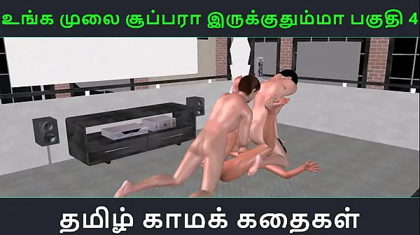 XXX Tamil audio sex story - Unga mulai super ah irukkumma Pakuthi 4 - Animated cartoon 3d porn video of Indian girl having threesome sex varmt rør