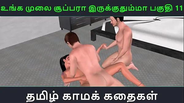 XXX Tamil audio sex story - Unga mulai super ah irukkumma Pakuthi 11 - Animated cartoon 3d porn video of Indian girl having threesome sex Tabung hangat